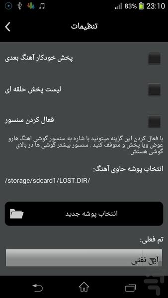 موزیک پلیر با حسگر - عکس برنامه موبایلی اندروید