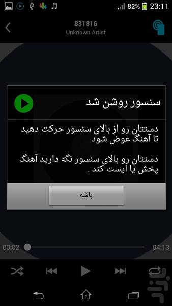 موزیک پلیر با حسگر - عکس برنامه موبایلی اندروید