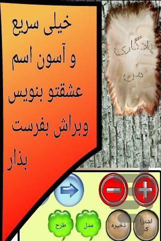 یادگاری رو درخت - Image screenshot of android app