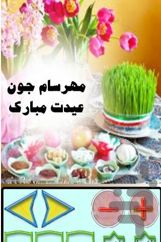 کارت تبریک عید نوروز - Image screenshot of android app