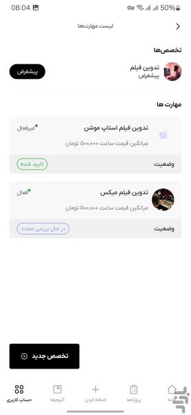 عکستو-متخصص - عکس برنامه موبایلی اندروید