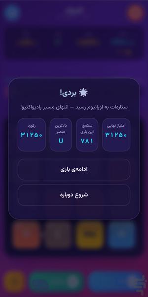 اتمیکس- ۲۰۴۸ با اتم ها! - عکس بازی موبایلی اندروید