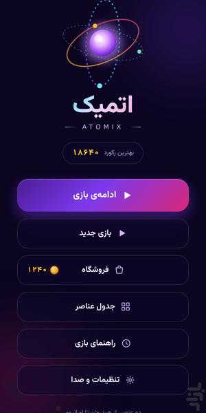اتمیکس- ۲۰۴۸ با اتم ها! - عکس بازی موبایلی اندروید