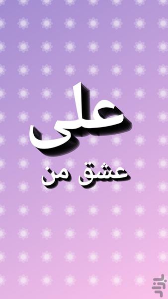 عکس نوشته ساز سریع - Image screenshot of android app