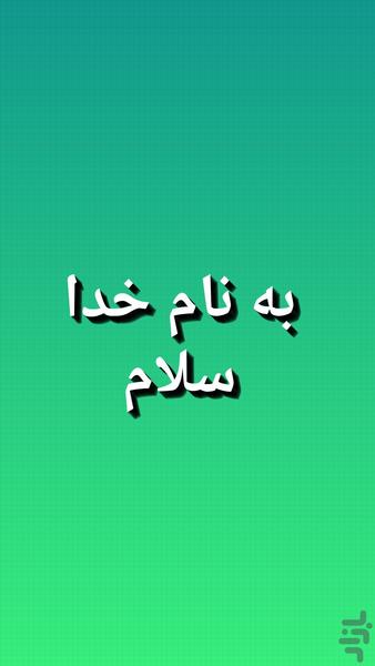 عکس نوشته ساز سریع - عکس برنامه موبایلی اندروید
