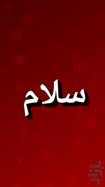 عکس نوشته ساز سریع - عکس برنامه موبایلی اندروید