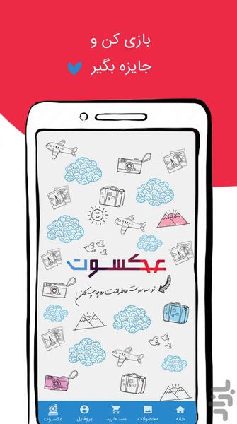 عکسوت - چاپ عکس آنلاین - Image screenshot of android app