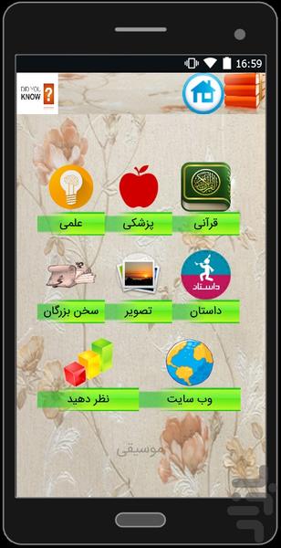 آیا می دانید - Image screenshot of android app