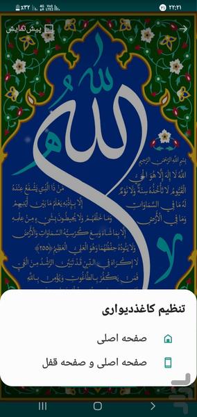 پس زمینه آیت الکرسی - Image screenshot of android app