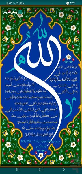 پس زمینه آیت الکرسی - Image screenshot of android app