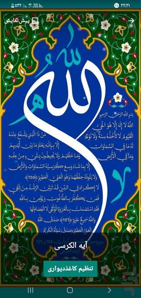 پس زمینه آیت الکرسی - Image screenshot of android app