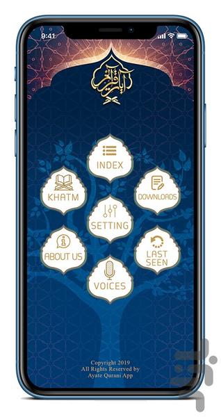Ayate Qurani - عکس برنامه موبایلی اندروید