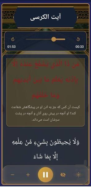 آیت الکرسی - عکس برنامه موبایلی اندروید