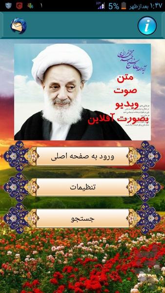 ayatolamojtaheditehrani - Image screenshot of android app