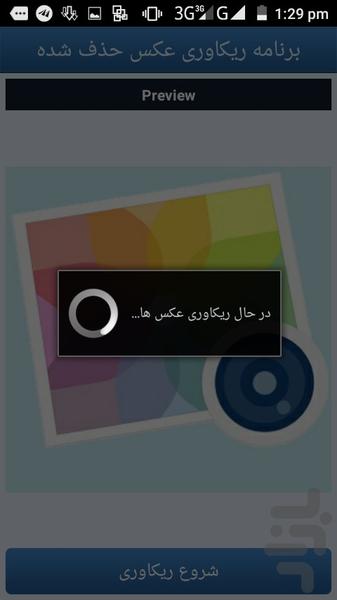 بازگردانی عکس حذف شده - عکس برنامه موبایلی اندروید