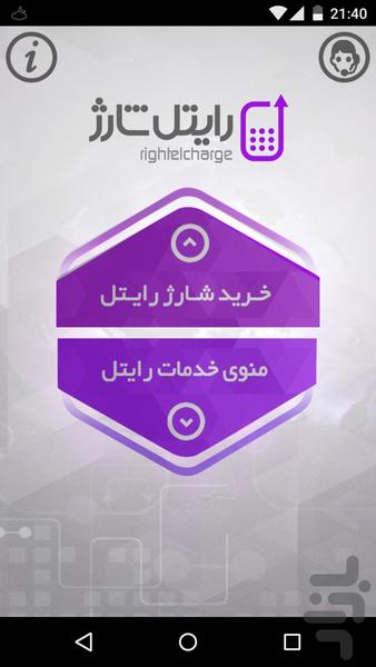 Rightel Charge - Image screenshot of android app