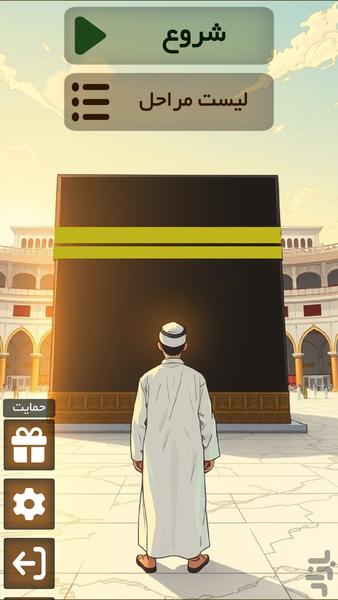 آیه|بازی کلمات قرآنی - عکس بازی موبایلی اندروید