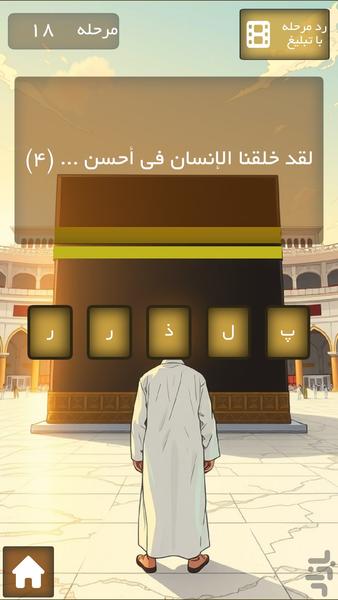 آیه|بازی کلمات قرآنی - عکس بازی موبایلی اندروید