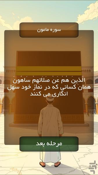 آیه|بازی کلمات قرآنی - عکس بازی موبایلی اندروید