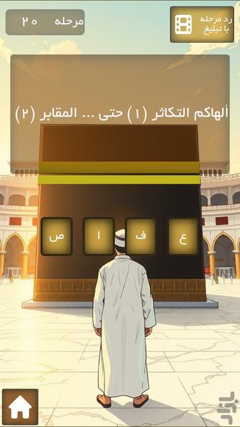آیه|بازی کلمات قرآنی - عکس بازی موبایلی اندروید