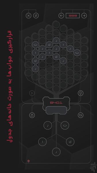 کلماتریکس (جدول کلمات) - Gameplay image of android game