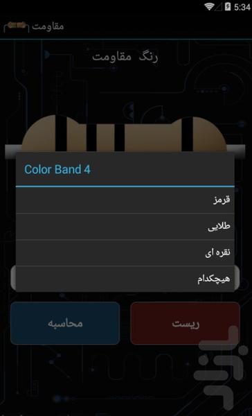 مقاومت الکترونیکی - عکس برنامه موبایلی اندروید