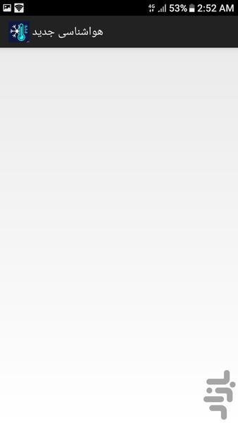هواشناسی جدید - عکس برنامه موبایلی اندروید