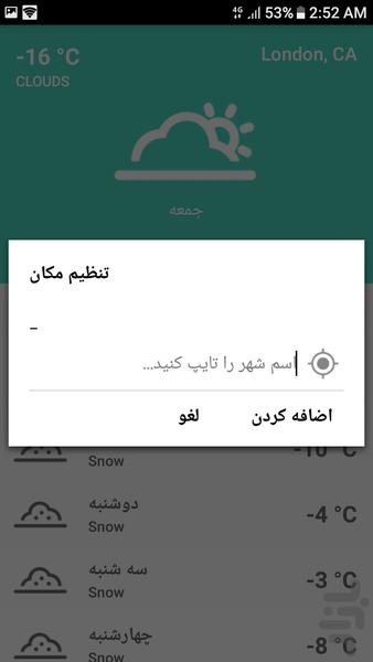هواشناسی جدید - عکس برنامه موبایلی اندروید