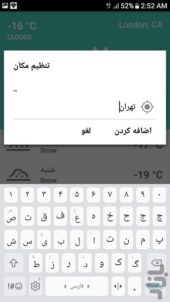 هواشناسی جدید - عکس برنامه موبایلی اندروید