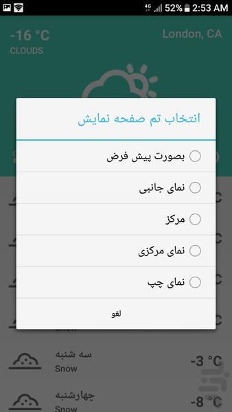 هواشناسی جدید - عکس برنامه موبایلی اندروید