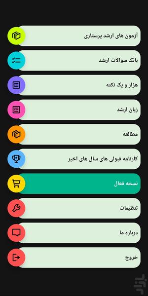 ارشد پرستاری - عکس برنامه موبایلی اندروید