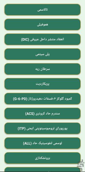 ارشد پرستاری - عکس برنامه موبایلی اندروید