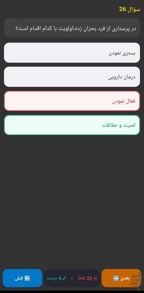 ارشد پرستاری - عکس برنامه موبایلی اندروید