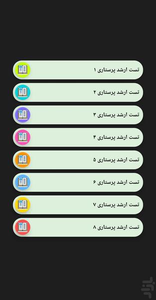 ارشد پرستاری - عکس برنامه موبایلی اندروید