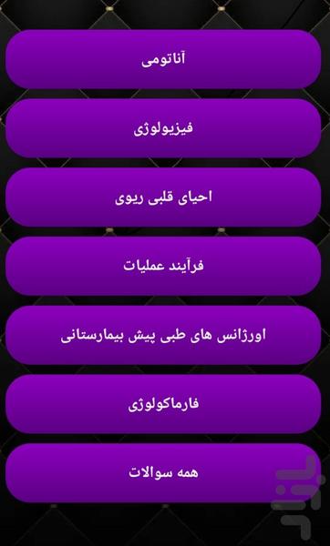 فوریت سنج - Image screenshot of android app