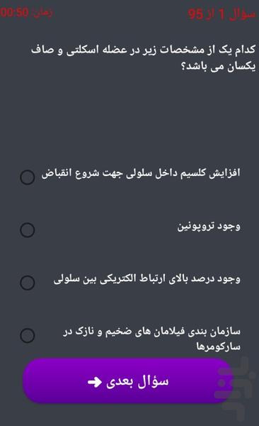 فوریت سنج - Image screenshot of android app