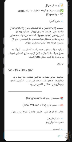فوریت سنج - Image screenshot of android app