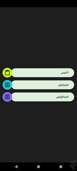 فوریت سنج - Image screenshot of android app
