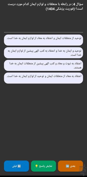فوریت سنج - Image screenshot of android app