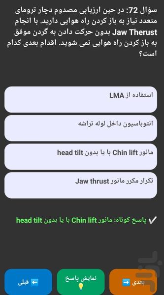 فوریت سنج - Image screenshot of android app