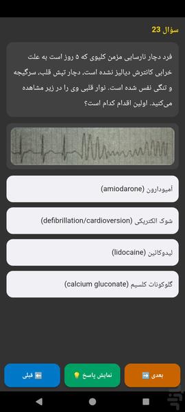 فوریت سنج - Image screenshot of android app