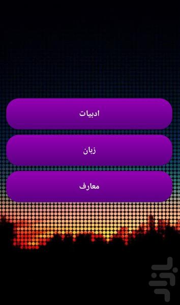 فوریت سنج - Image screenshot of android app