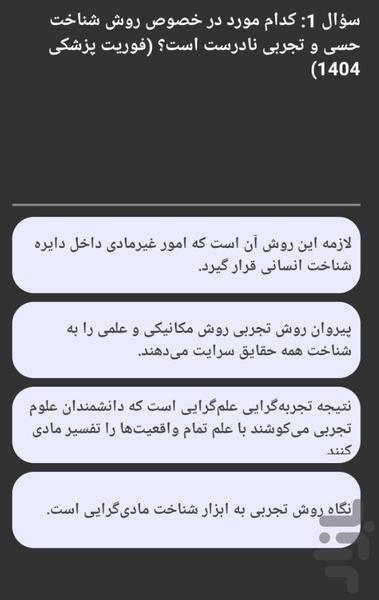 فوریت سنج - Image screenshot of android app