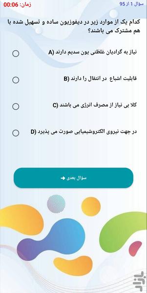 فوریت سنج - Image screenshot of android app