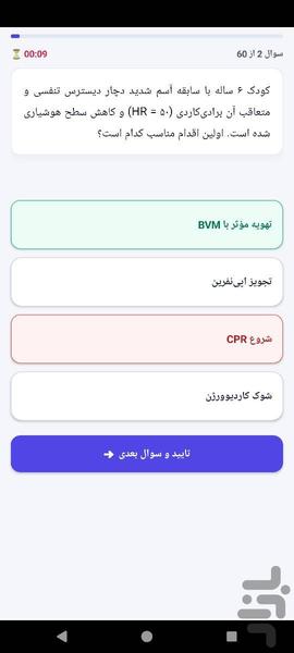 فوریت سنج - Image screenshot of android app
