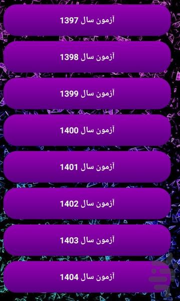 فوریت سنج - عکس برنامه موبایلی اندروید