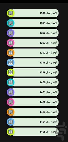 فوریت سنج - عکس برنامه موبایلی اندروید