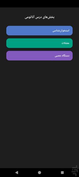 فوریت سنج - Image screenshot of android app