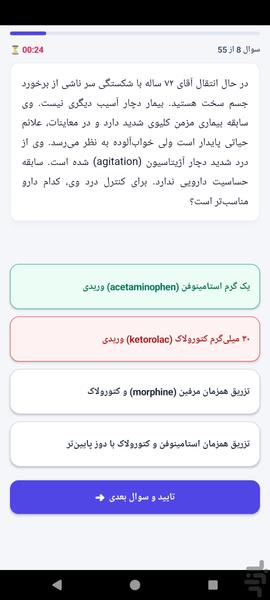 فوریت سنج - Image screenshot of android app