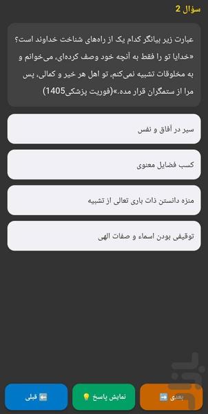 فوریت سنج - Image screenshot of android app